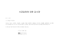 감사장 (시공업체) 감사장 (시공업체)